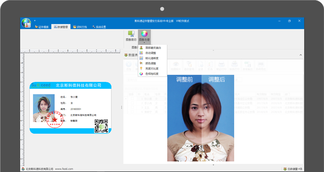 斯科德证件发行平台系统V9-图片裁切-照片美化