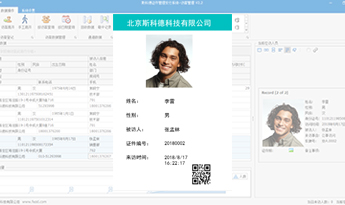 可打印多种访客凭证