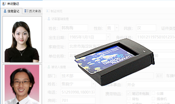 人证合一访客管理