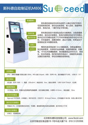 斯科德自助健康证打印机