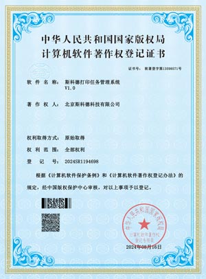 新增软著证书1件