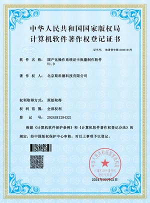 新增软著证书2件
