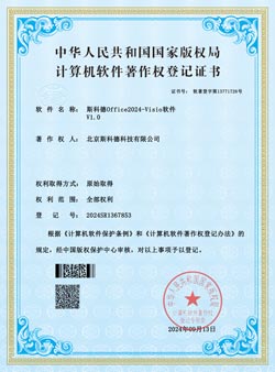 新增软著证书2件