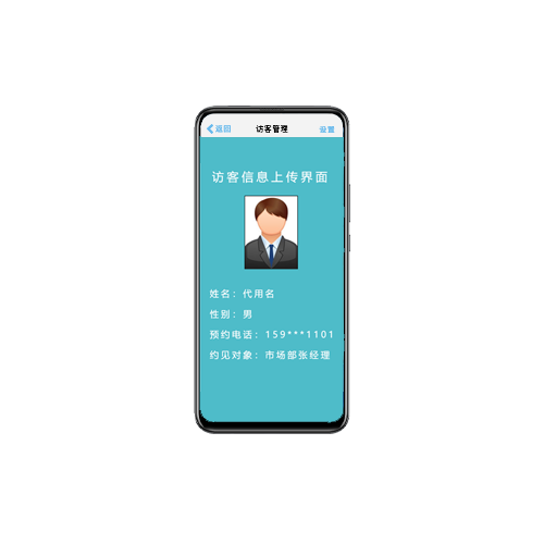 自助访客机手机预约