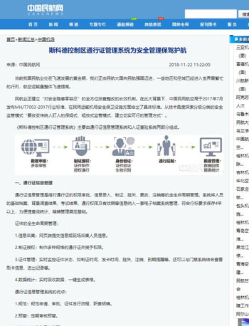 斯科德控制区通行管理解决方案 为安全管理保驾护航