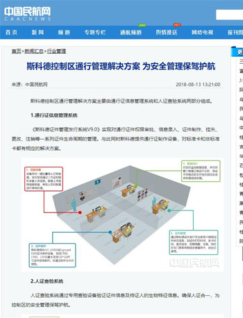 斯科德控制区通行证管理系统为安全管理保驾护航