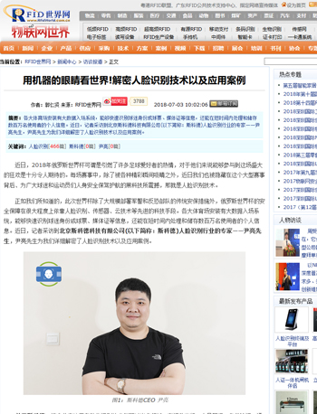 斯科德总经理尹亮解密人脸识别技术以及应用
