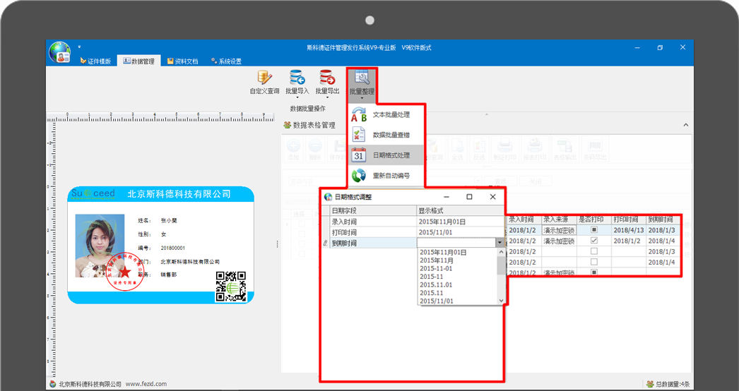 斯科德证件发行平台系统V9-数据处理