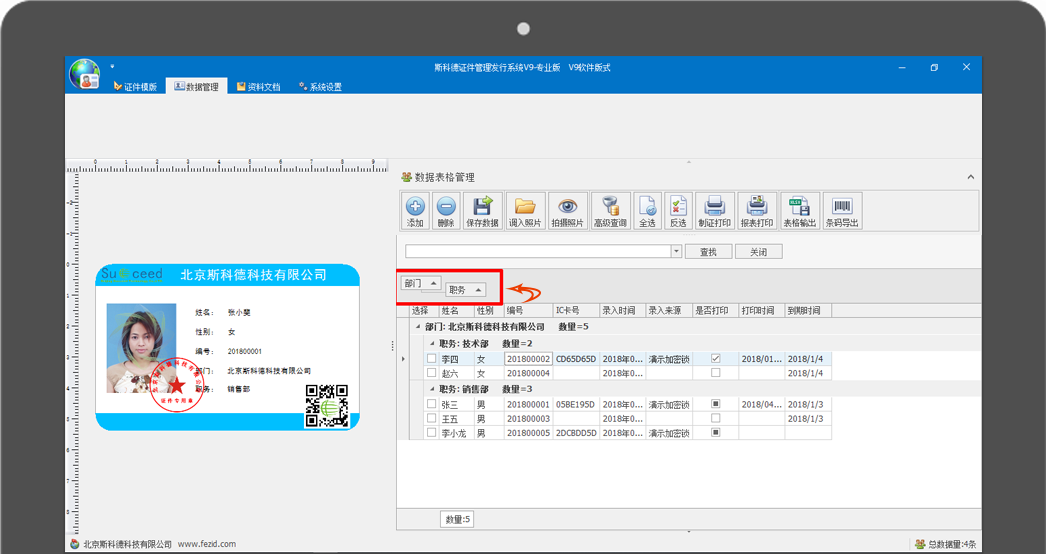 斯科德证件发行平台系统V9-数据拖拽分组