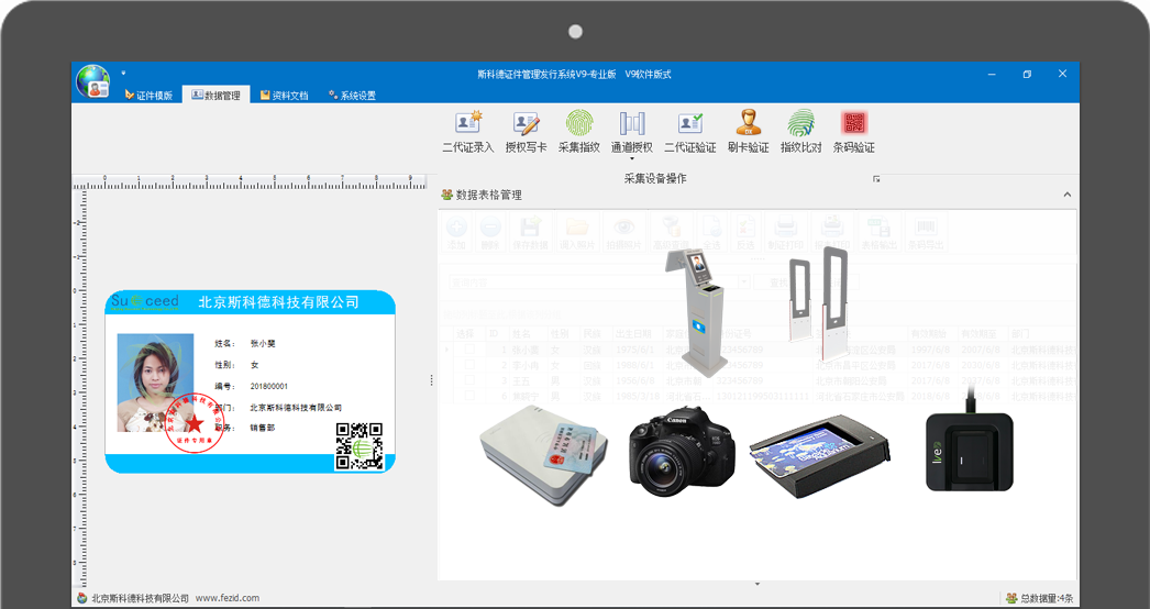 斯科德证件发行平台系统V9-多种硬件设备集成