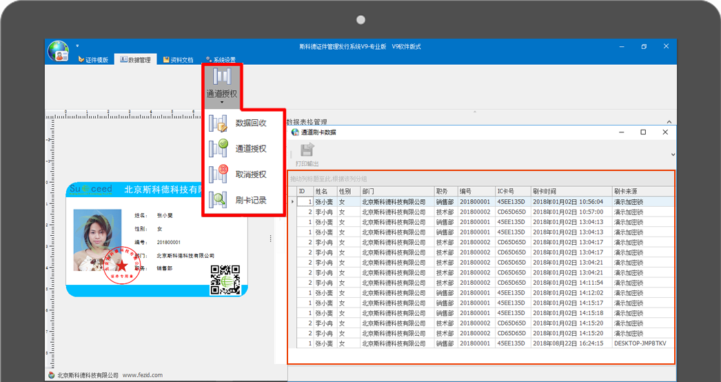 斯科德证件发行平台系统V9-与门禁通道集成使用