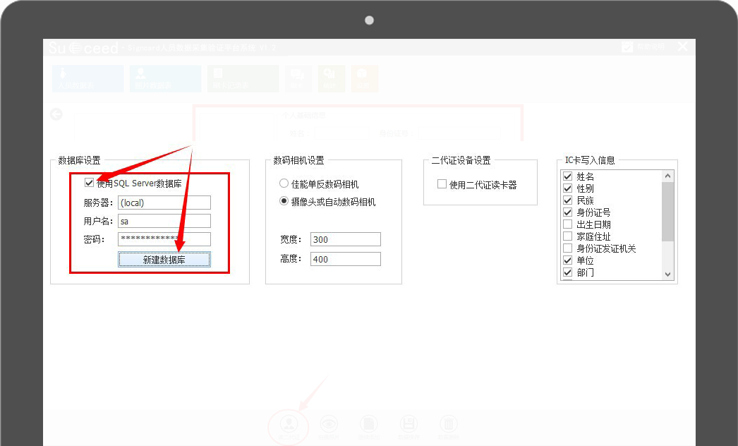斯科德人员信息采集管理系统-基础数据设置