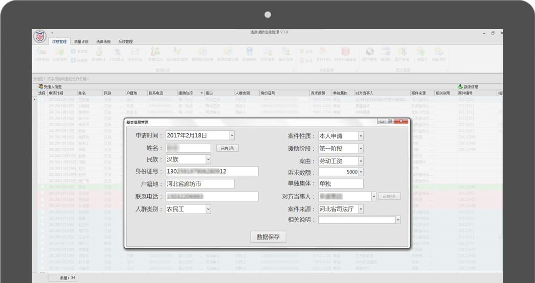 斯科德法援信息管理系统-案件录入