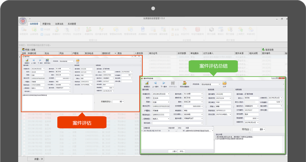 斯科德法援信息管理系统-案件评估