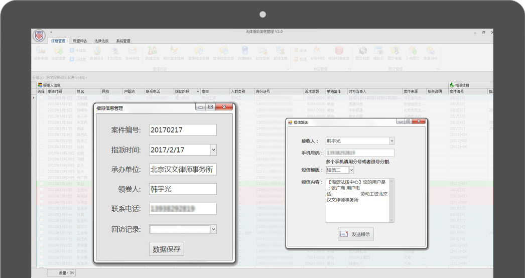 斯科德法援信息管理系统-案件指派