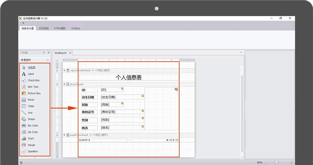 斯科德证件报表设计器-证件报表版面设计