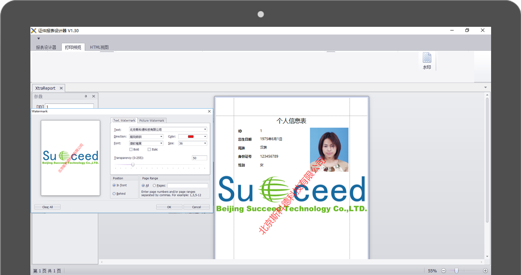 斯科德证件报表设计器-支持报表水印自定义