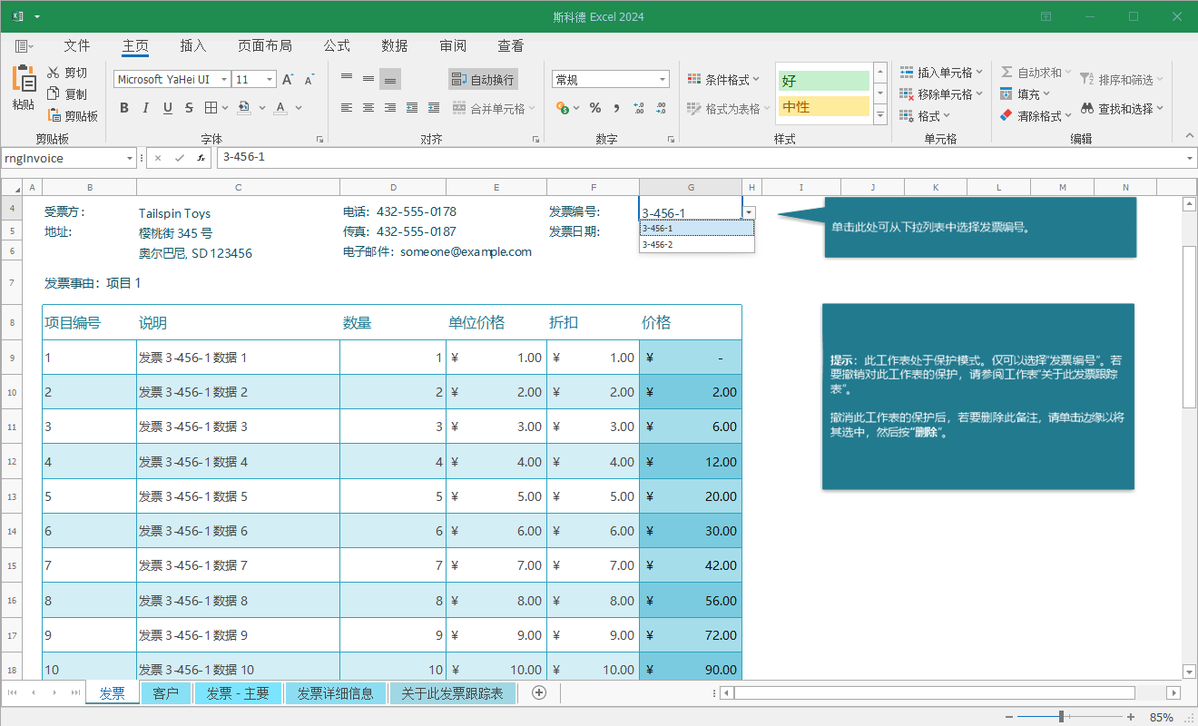 斯科德Office Excel