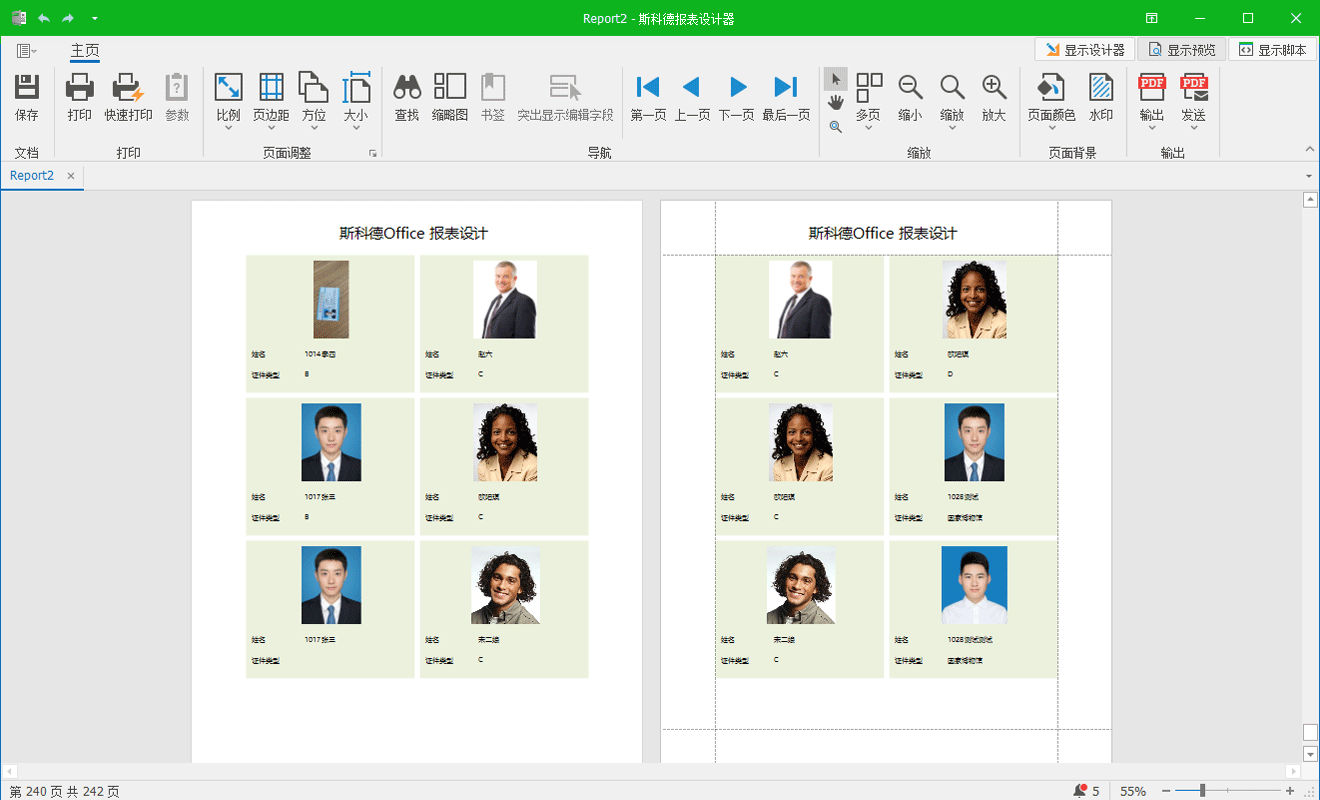 斯科德Office 证件报表设计器