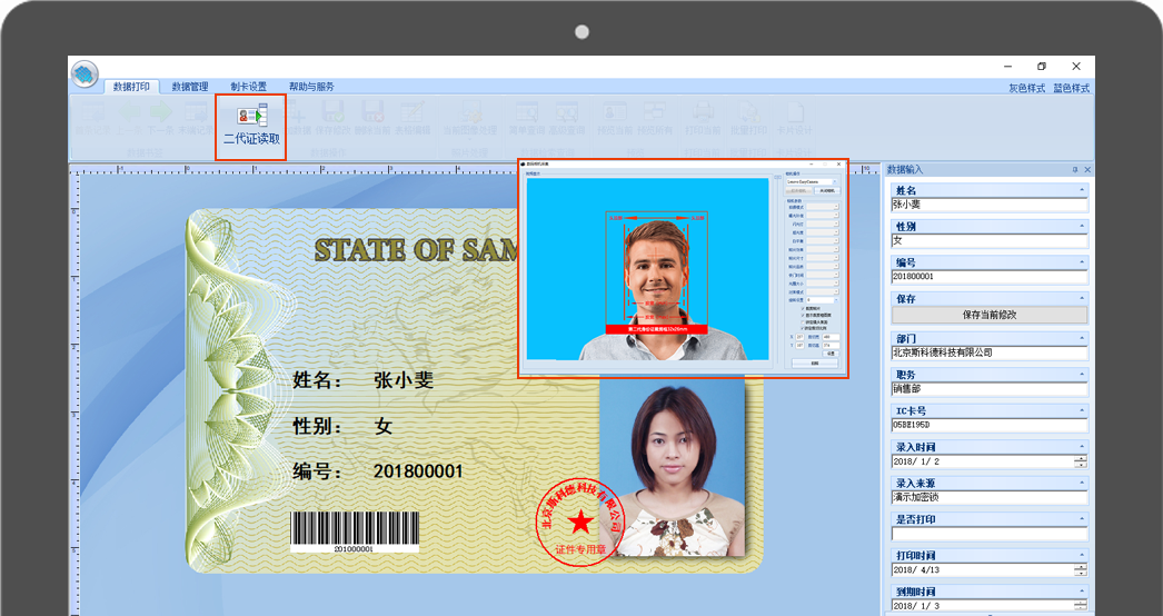 斯科德证件管理制作系统V8-数据记录