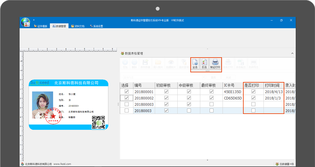 斯科德电子票务管理系统-证件制作