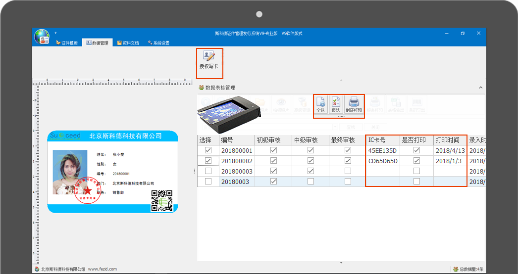 斯科德人脸会议签到系统-系统批量证件制作或证件授权