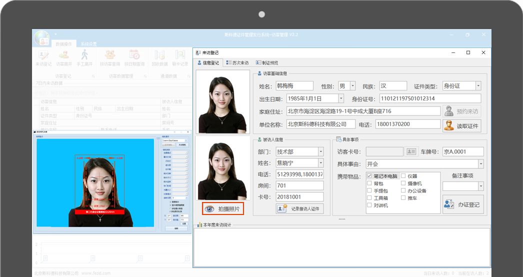 斯科德访客管理软件-现场拍照