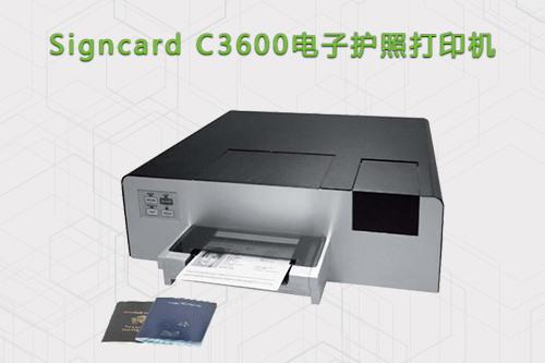 C3600护照打印机