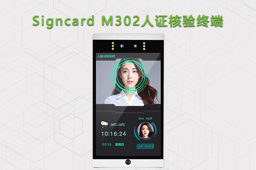 人证核验机M302