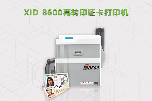 XID8600高清再转印证卡打印机
