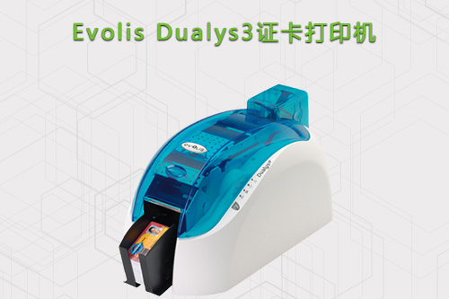Evolis Dualys3经济型证卡打印机