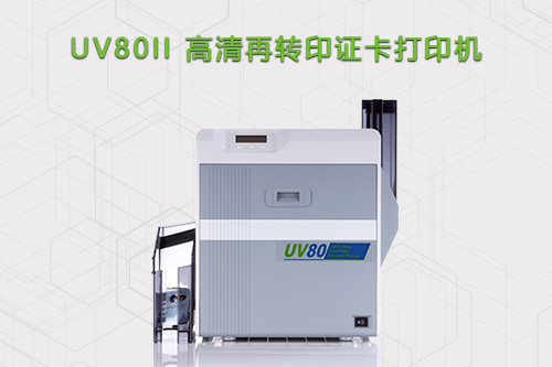 JVC UV80II再转印证卡打印机