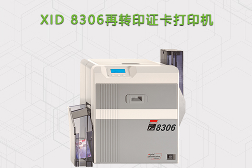 Matica XID8306再转印证卡打印机
